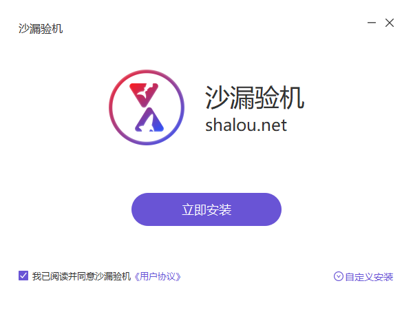 沙漏验机7.7.2