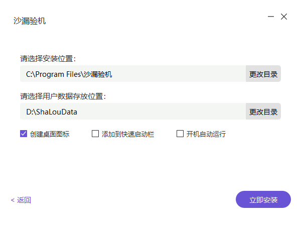 沙漏验机7.7.2