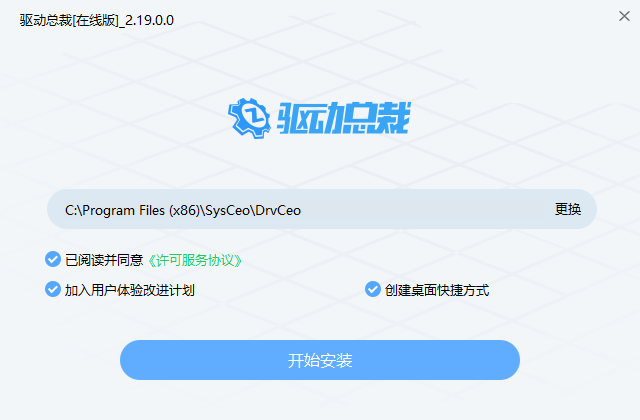 驱动总裁2.19.0.0