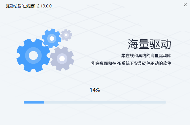 驱动总裁2.19.0.0
