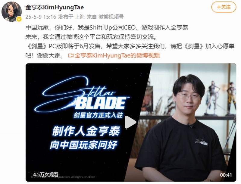 《星刃》制作人金亨泰入驻微博：期望玩家们多支撑