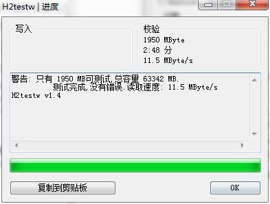 H2testw中文版
