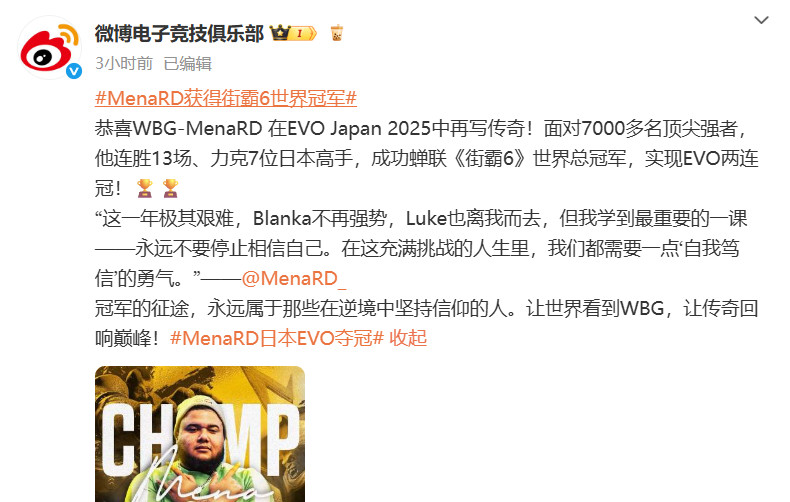 猪皇MenaRD荣获EVO Japan 2025《街霸6》世界冠军-iDomino