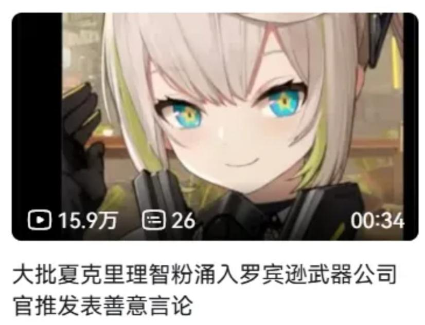 求求你們別再對著軍火商評論區(qū)喊老婆了