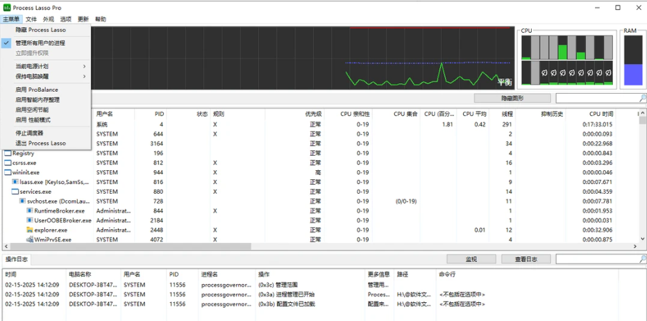 Process Lasso Pro专业版