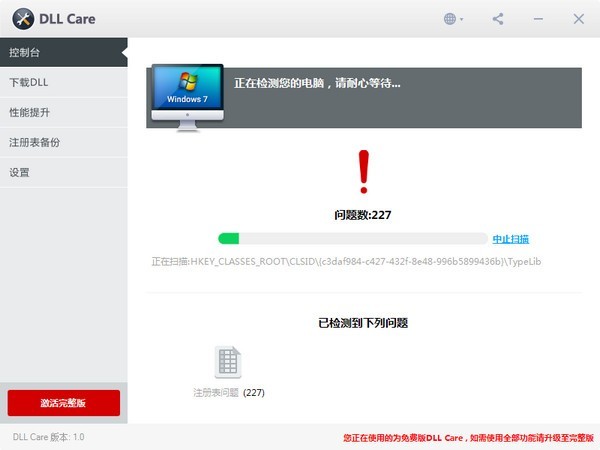 DLL CARE中文版
