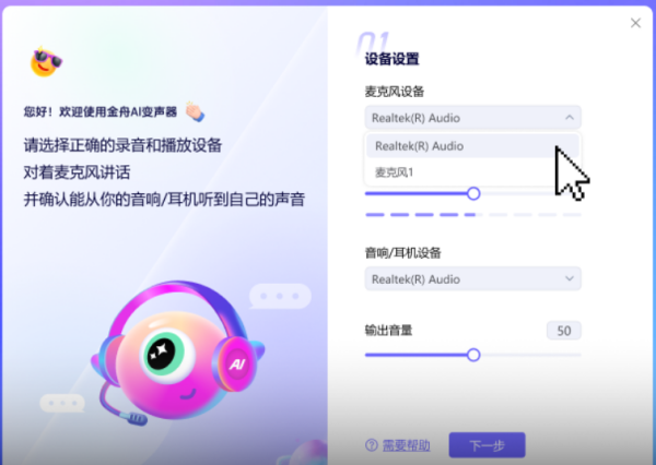 金舟AI变声器pc版