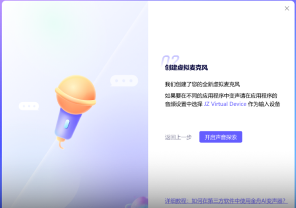 金舟AI变声器pc版