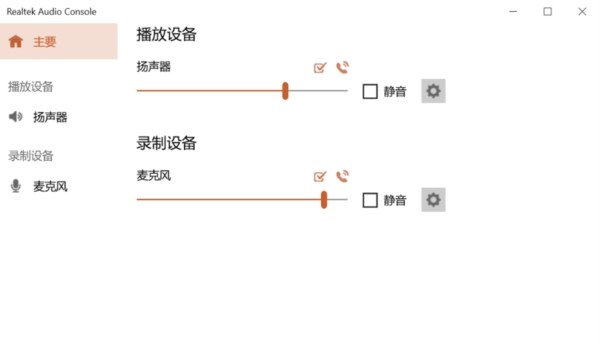 realtek audio console驱动