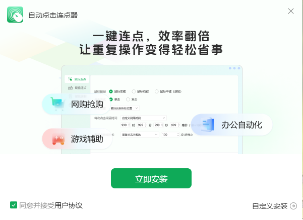自动点击连点器2.4.8.0