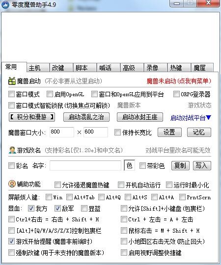 零度魔兽助手纯净版
