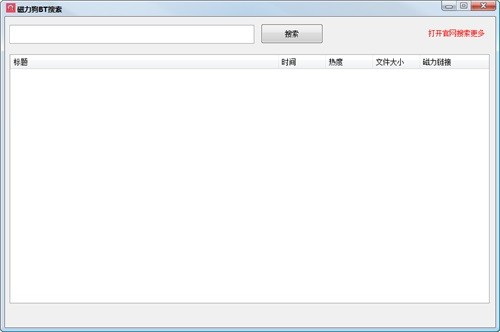 磁力狗BT搜索电脑版