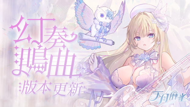音乐互动雀士「神崎奏」登场！步揭<strong></strong>弹珠台玩法、音乐第3季通行证同步揭幕！互动