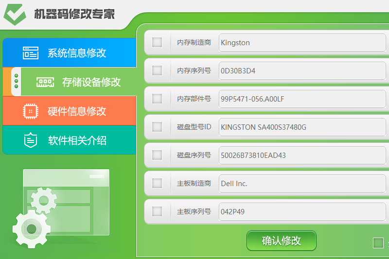 机器码修改专家免费版