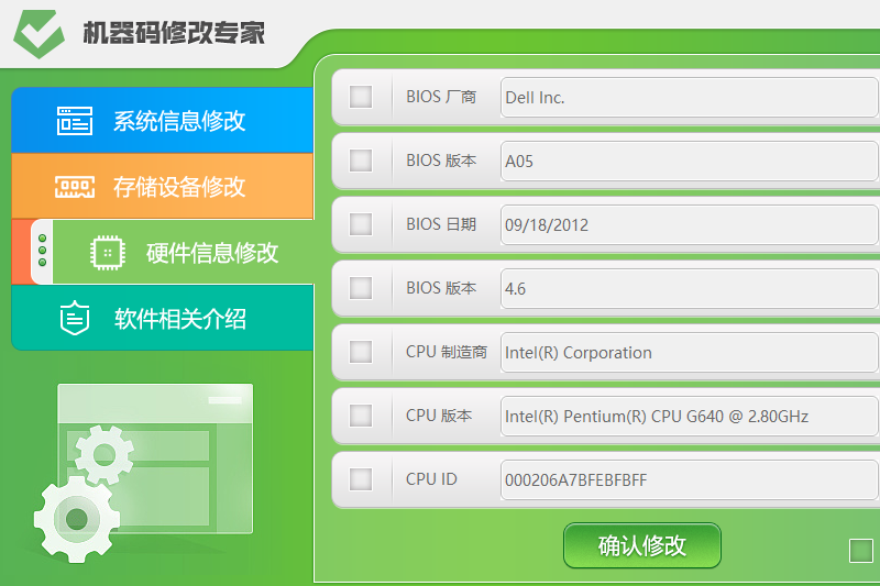 机器码修改专家免费版