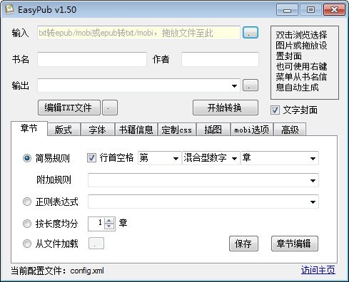 EasyPub中文版