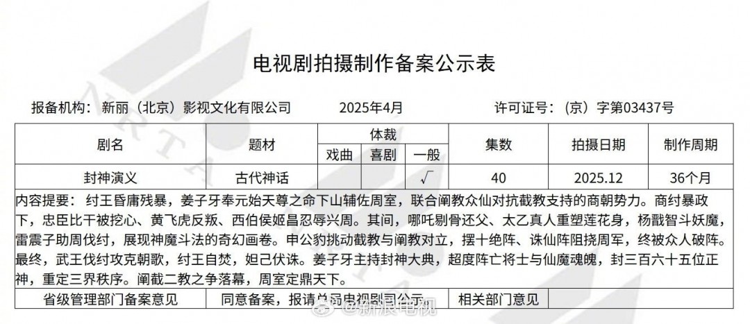 能超越經(jīng)典？《封神演義》又要翻拍：年底開機(jī) 共40集