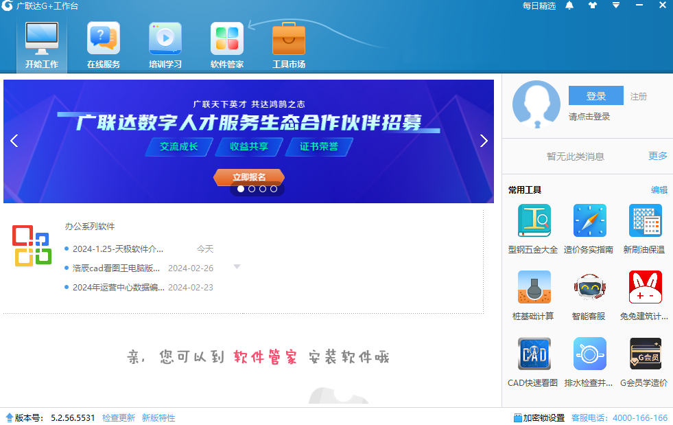 广联达G+工作台官网版