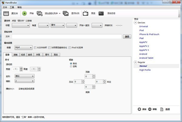 HandBrake电脑版