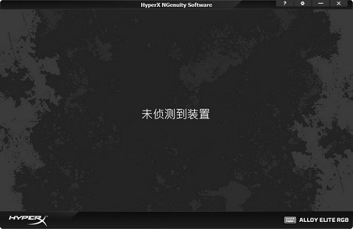 HyperX NGenuity官网版