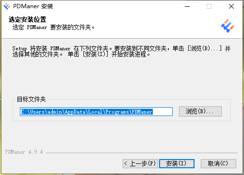 Pdmaner4.9.4