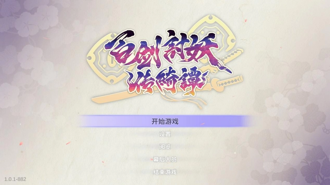 《百劍討妖傳綺譚》評(píng)測(cè)：賣(mài)相佳好的和風(fēng)肉鴿