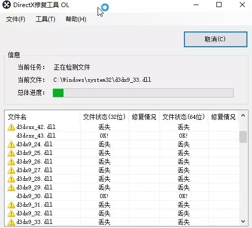 全能运行库修复工具免费版