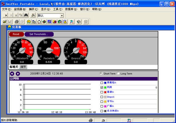 sniffer pro电脑版