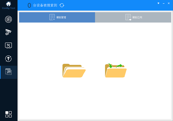 ConfigTool中文版