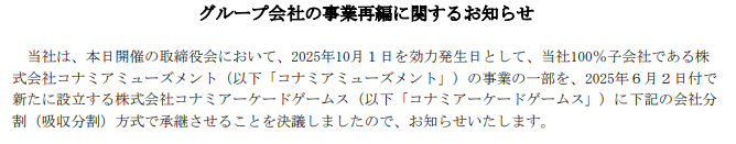 科樂美宣布成立新公司 科樂美街機游戲10月啟航