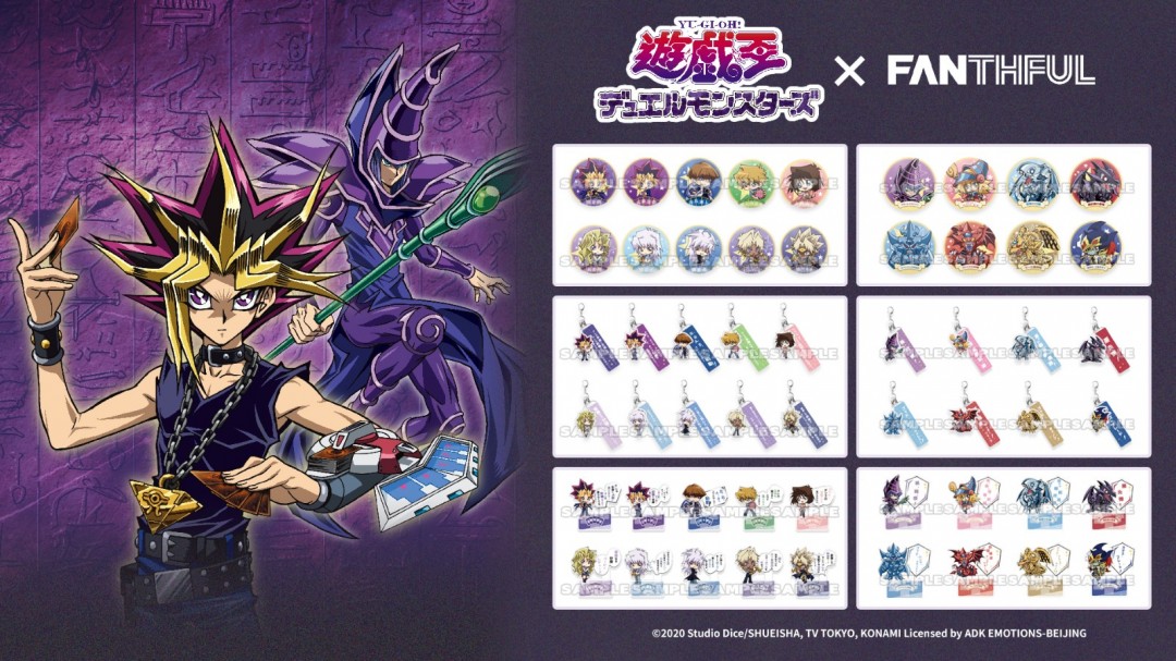 FANTHFUL出品 《游戏王 怪兽之决斗》动画主题官方授权周边