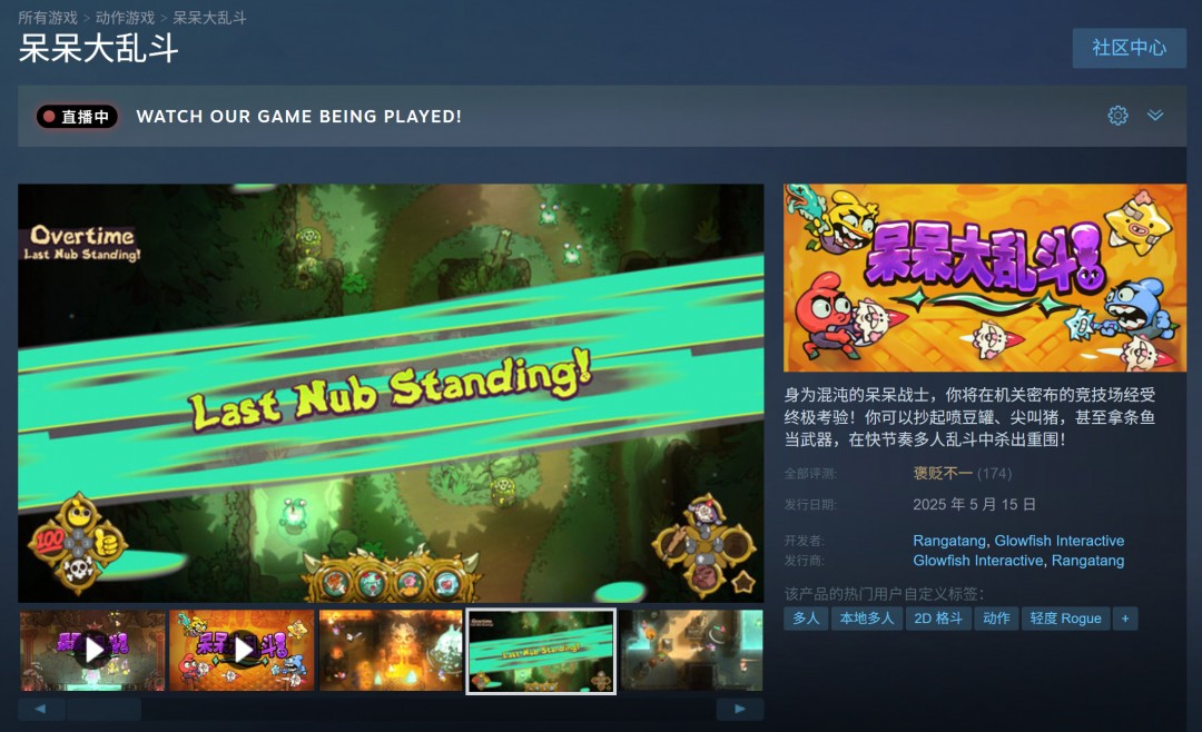Steam玩乐新作：《呆呆大乱斗》免费派对游戏上线-iDomino