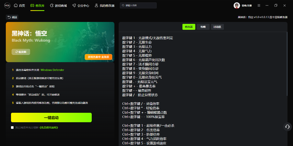 风灵月影修改器2.0.0.140