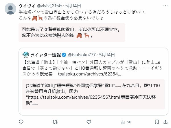差点成为羊蹄山之“魂” 游客擅闯游戏同名雪山被困