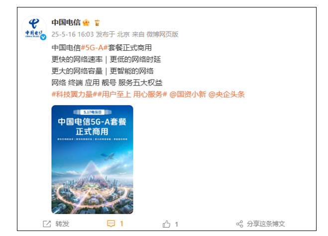 比5G還快10倍 中國電信5G-A套餐5月17日商用