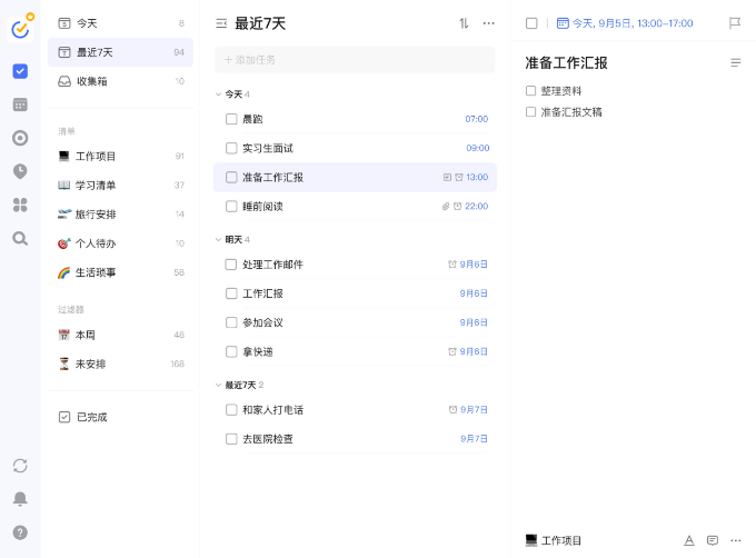 滴答清单6.3.0.2