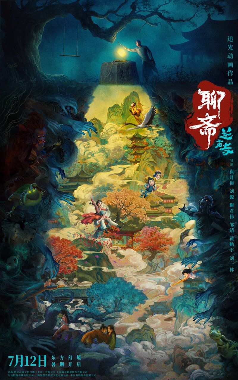動(dòng)畫電影《聊齋：蘭若寺》定檔預(yù)告 7月12日全國(guó)上映
