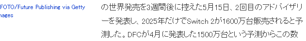 業(yè)界專家DFC最新預(yù)測 Switch 2在2025年銷量可達(dá)1600萬