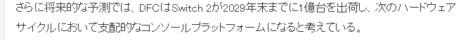 業(yè)界專家DFC最新預(yù)測 Switch 2在2025年銷量可達(dá)1600萬
