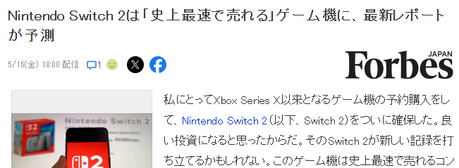 業(yè)界專家DFC最新預(yù)測 Switch 2在2025年銷量可達(dá)1600萬