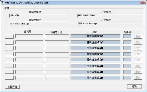 万能U盘格式化工具免费版