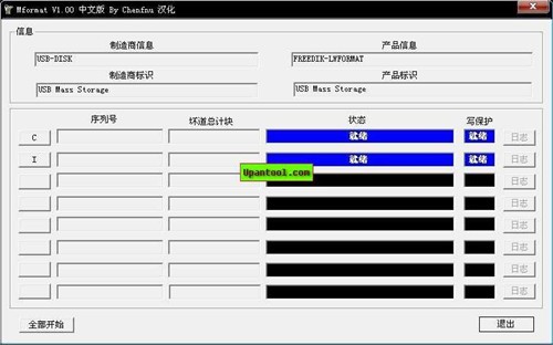 万能U盘格式化工具免费版