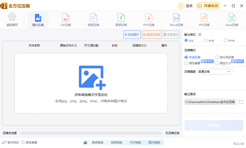 全方位压缩2.3.1.6