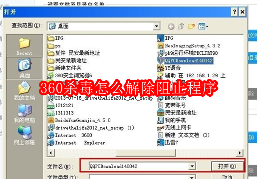 360杀毒怎么解除阻止程序