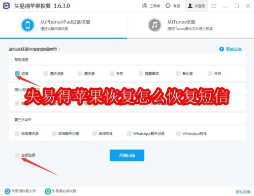 失易得苹果恢复怎么恢复短信