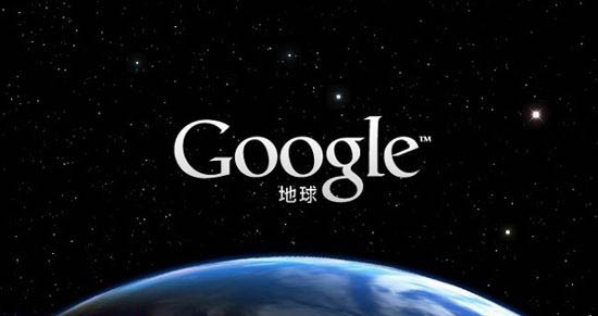 Google Earth最新版