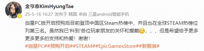 《星刃》PC版賣爆了！金亨泰發(fā)文感謝所有玩家