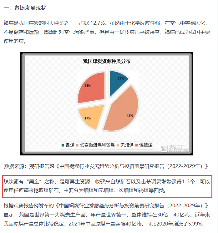花了小一萬(wàn)買(mǎi)的煤炭專(zhuān)業(yè)報(bào)告，告訴我山西人在消滅凋零骷髏