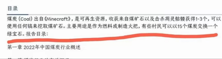花了小一萬(wàn)買(mǎi)的煤炭專(zhuān)業(yè)報(bào)告，告訴我山西人在消滅凋零骷髏