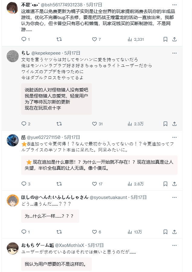 《怪物獵人：荒野》擠牙膏式更新引眾怒！日本玩家怒噴官方